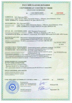 2018.05.15 Карпинск - Хантсман-НМГ. Напыляемые пенополиуретановые системы для теплоизоляции Extrafoam. ТУ 2254-067