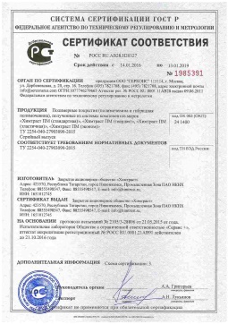 2021.06.11 Карпинск - Химтраст. Полимерные покрытия полученные из системы компонентов марок Химтраст ПМ. ТУ 2254-040-27903090-2015